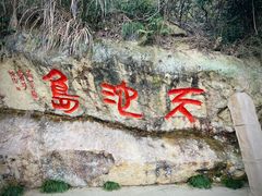 -千岛湖东南湖区