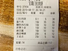 账单-宝瑞门钉肉饼店