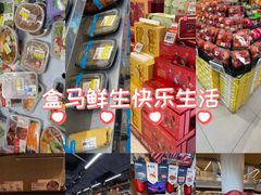 -盒马鲜生(丁香国际店)