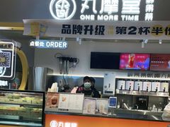 门面-丸摩堂鲜果茶(九方店)