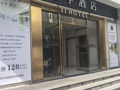 -全季酒店(苏州观前步行街店)