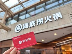 -海底捞火锅(丰尚国际广场店)