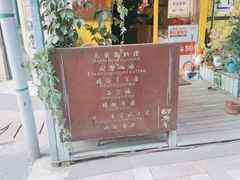-84那年咖啡馆(李沧万达店)
