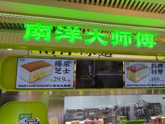 -南洋大师傅(长楹天街店)