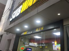 门面-赛百味SUBWAY(金龙大厦店)