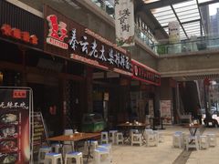 -秦云老太婆摊摊面(全国总店)