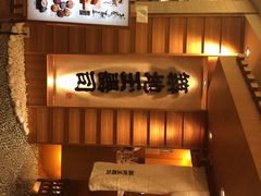 iphone_upload_pic-筑地玉寿司(立川ルミネ店)