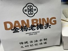 -金杨老摊头蛋饼(金口路店)