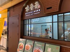 -味香斋·麻酱面(豫园店)