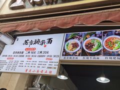 门面-花市豌杂面(民生路店)
