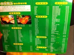 菜单-欢乐牧人蒙古炭烤羊腿(四平路店)