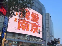-江宁织造博物馆