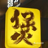 在深圳！牛杂煲就选ta家✨西关老阿婆