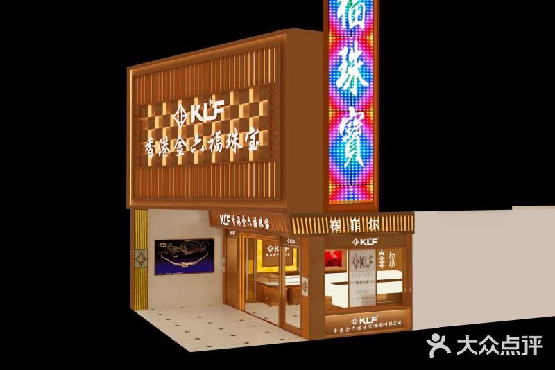 香港金六福珠宝旗舰店(藤县二店)图片