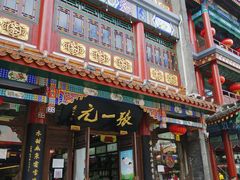 -张一元(总店)