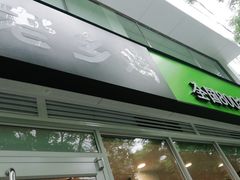 门面-老乡鸡(舒城路店)