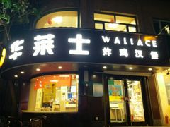 门面-华莱士·全鸡汉堡(财经学院店)