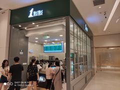门面-1点点(苏州中心店)