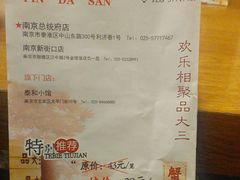 -品大三·南京菜(大行宫店)