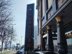 -沈阳皇朝万鑫酒店
