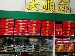 -大顺斋(牛街店)