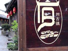 -安顺旧州古镇