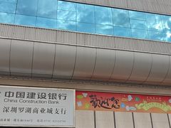 -小桃源酒家(罗湖商业城店)