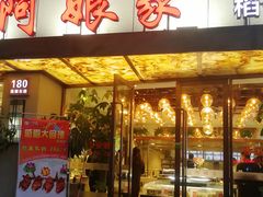 门面-阿娘家·原生态农家菜(国顺东路店)