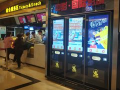 -中影国际影城(大唐西市4K临境音店)