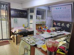 -糯米香(长江路店)