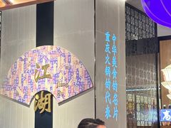 -重庆高老九火锅(吴中永旺店)