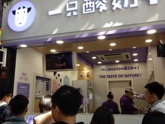 门面-一只酸奶牛(八一路店)