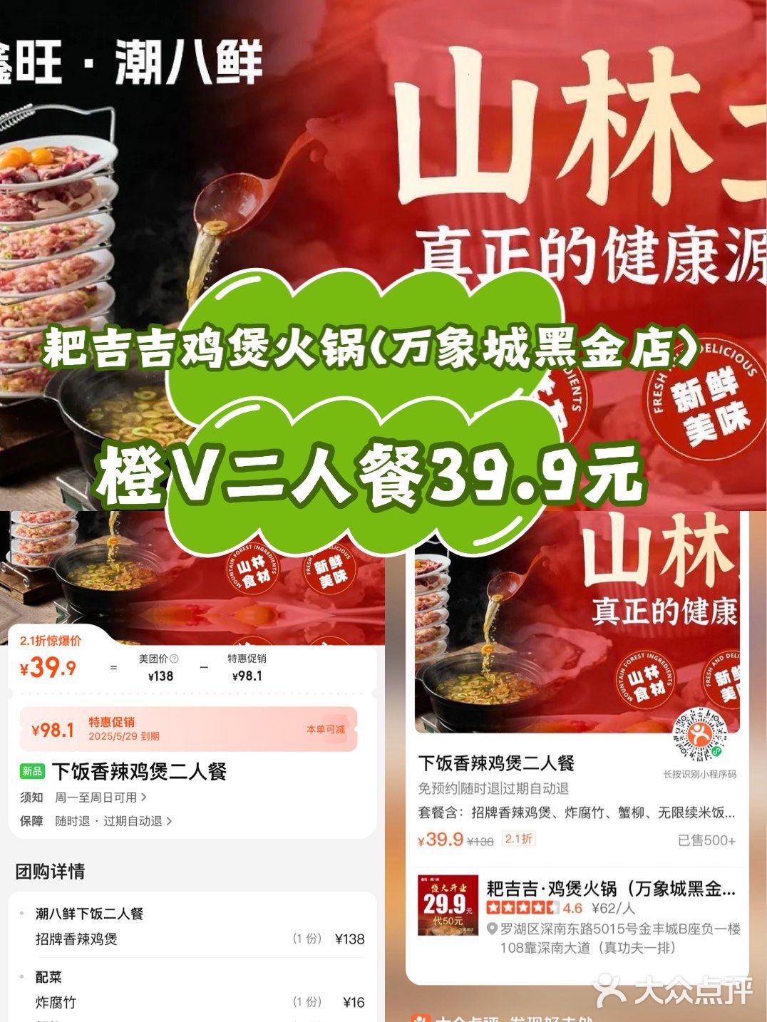 耙吉吉鸡煲火锅（万象城黑金店）橙V39.9元