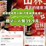 耙吉吉鸡煲火锅（万象城黑金店）橙V39.9元