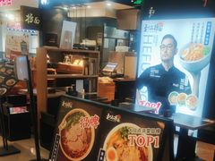 -和府捞面(天河领展广场店)