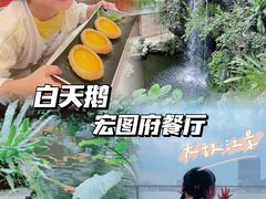 -白天鹅宾馆-宏图府餐厅