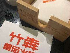 -竹犇番茄火锅(长风街店)
