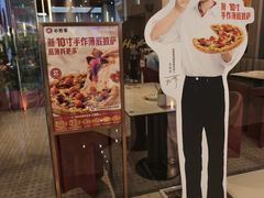 -必胜客(万象城二期店)