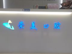 -上海崇美口腔门诊