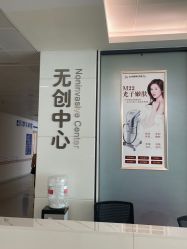 -东莞台心医院-医疗美容