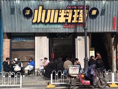 门面-小川洋风料理(汉街店)
