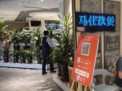 -马仕玖煲(万宴城店)
