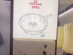 -三姐酒酿(老门东店)