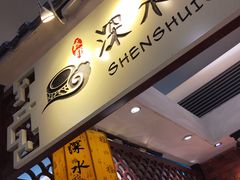 -深水井老冰粉(解放碑英利大融城店)