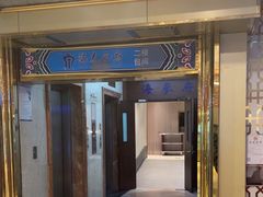 -海泰食府(北京总店)