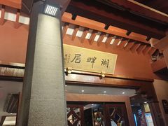 -湖畔居茶楼(湖滨店)