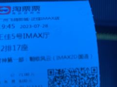 -飞扬影城(正佳IMAX店)