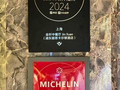 -金轩中餐厅 Jin Xuan(浦东丽思卡尔顿酒店)