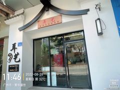 -耳艺采耳·足疗·按摩SPA(市桥店)