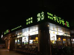 门面-杭百味·大众精选杭帮菜(西湖音乐喷泉店)